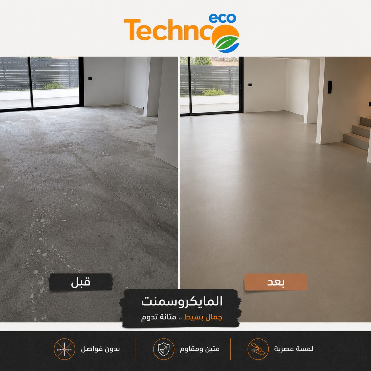 المايكروسمنت في عمان: الحل العصري لتجديد المنازل والفلل بدون تكسير